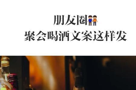 喝酒的快乐文案
