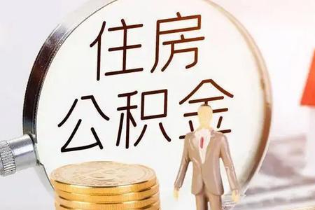 公积金基数2650属于哪个档次