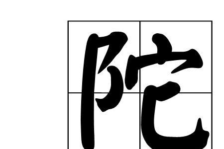 阜漂读音