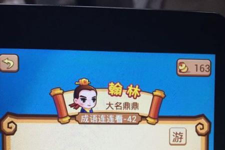 一个巢和三只鸟猜成语