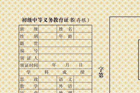 义务教育证书是什么学历