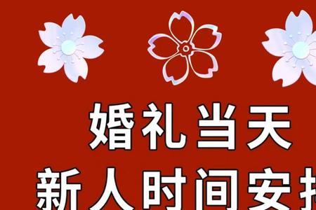 结婚抢亲的时间是几点