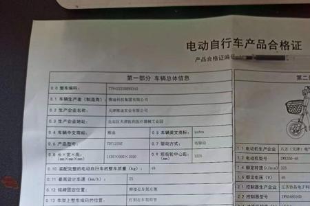 雅迪电动车合格证和车辆不一致