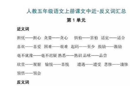 五年级忘却的反义词