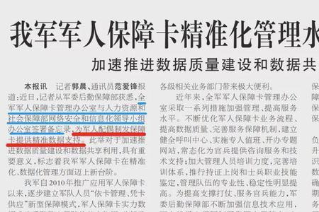 军娃保障卡办理流程