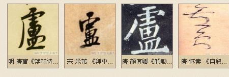 足禺是什么字