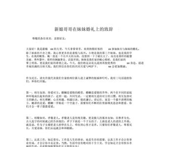 妹妹订婚哥哥在饭桌上的致辞
