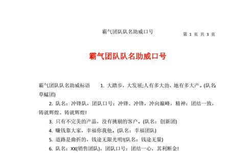 精益团队队名和口号