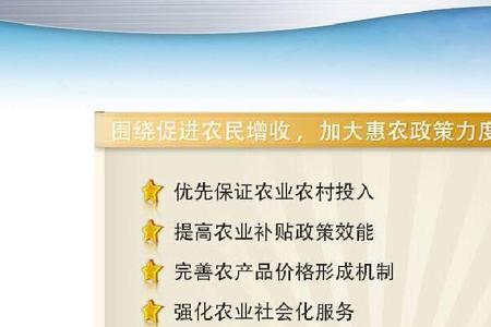 三农政策说明了什么