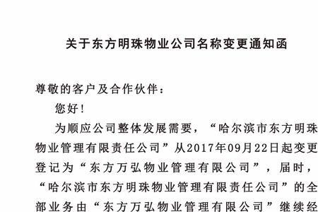 业主变更名称需办什么手续