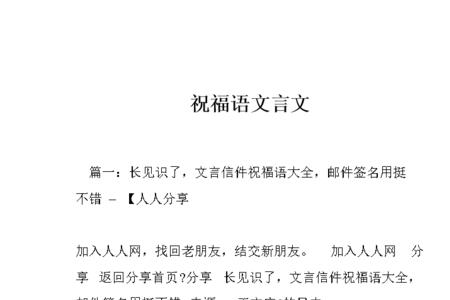奔赴前程文言文寄语