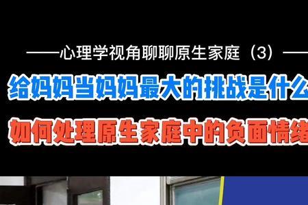 负面情绪带给家人的叫什么