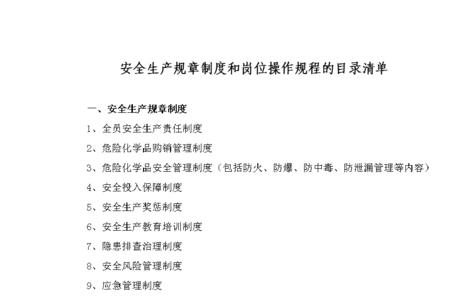 清单制度是什么意思