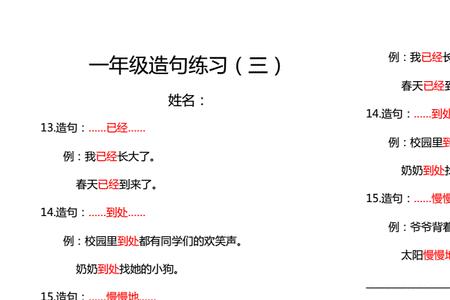 有许多造句一年级
