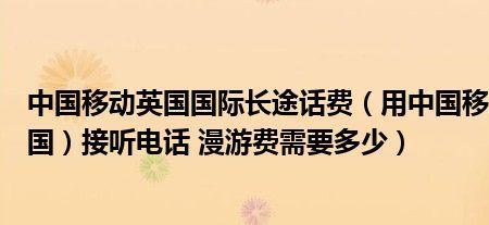 国内长途和国际长途是什么意思