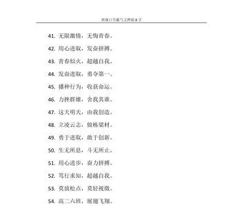 高中班级口号霸气押韵8字运动会
