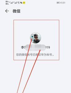 华为手机如何找回微信头像