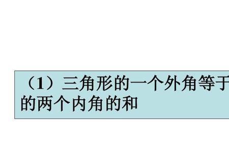 三角形的外角和为什么不是900度