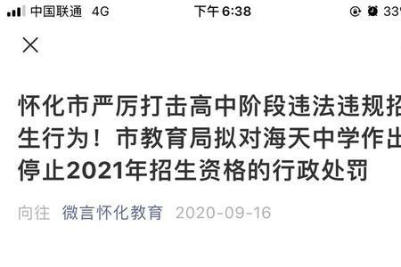 怀化海天中学是什么学校