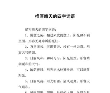 形容夏天湖水的四字词语