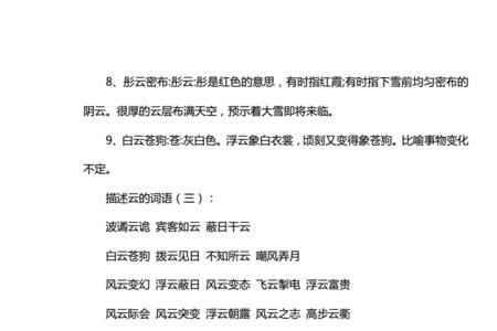 形容云朵造型奇异的词语