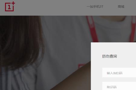 一加手机不激活怎么验机