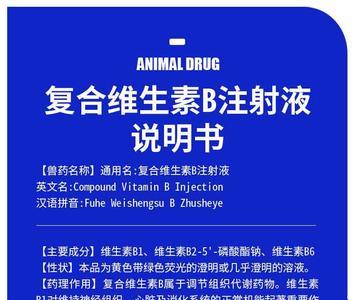 复合维生素B注射液加青霉素兽用