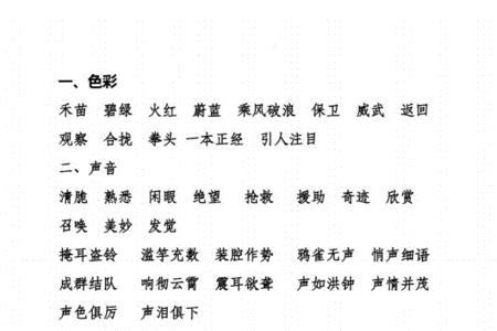 阁可以组什么词三年级