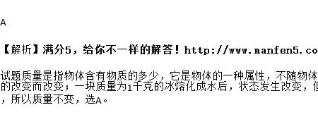 1千克冰比1千克水重吗