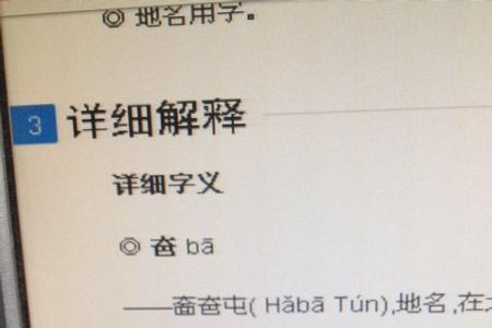 川口巴是什么字
