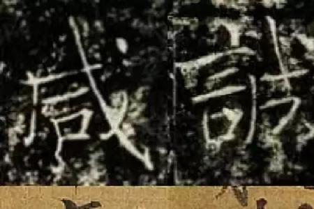 宋徽宗黄庭坚是一个时期的人吗