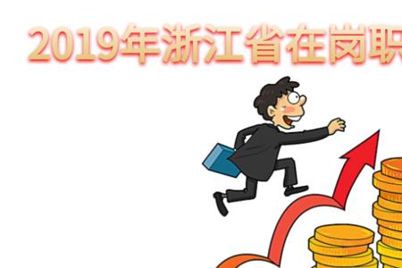 在职职工人数与在岗职工一样吗