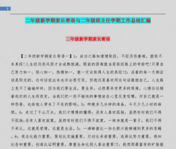 劳动之旅家长寄语