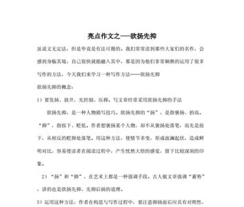 欲扬先抑是什么修辞手法