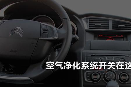 雪铁龙c4怠速忽高忽低什么原因