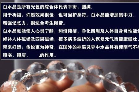 白阿塞和白水晶的区别