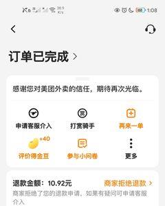 完成评价的外卖怎么申请退款