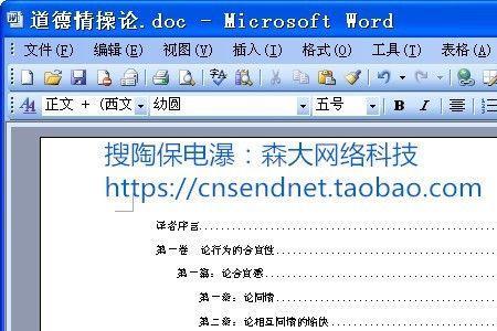 word2010怎么删除目录的页码