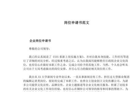 管理岗位申请报告怎么写