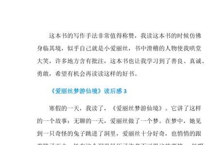 爱丽丝梦游仙境的感悟20字