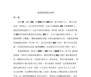 困难家庭是什么意思