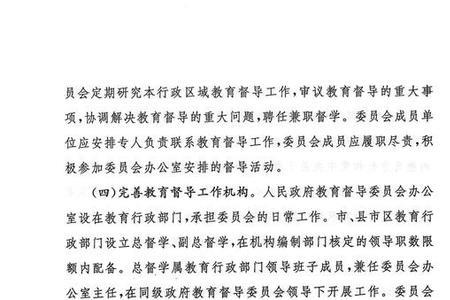 教育督导是什么职务
