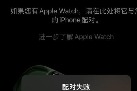 applewatchultra为什么无法配对