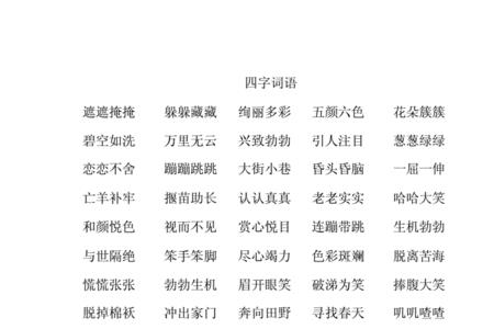 直什么不什么四字词语填空