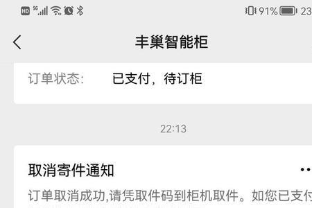 丰巢寄快递多久有快递码
