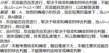 任何自发反应熵变都大于零吗