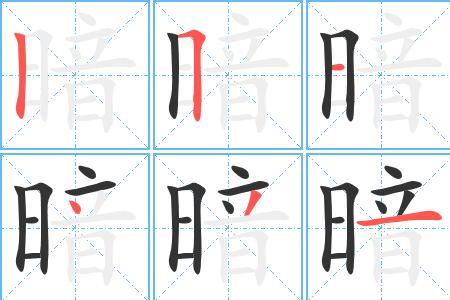 隐蔽的笔画顺序