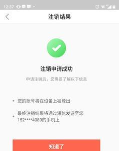 限制挂小黄车的账号可以注销吗