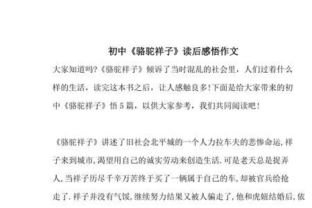 骆驼祥子第19章的主要内容