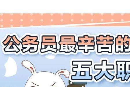 公职人员职务称呼规定